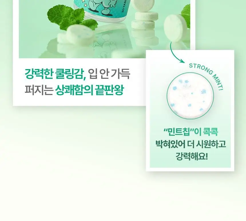 [불소 포함] 노도르 고체가글 30정 5종 택1 (NEW-스트롱민트/딸기/피치/레몬/오리지널) 상세페이지 38